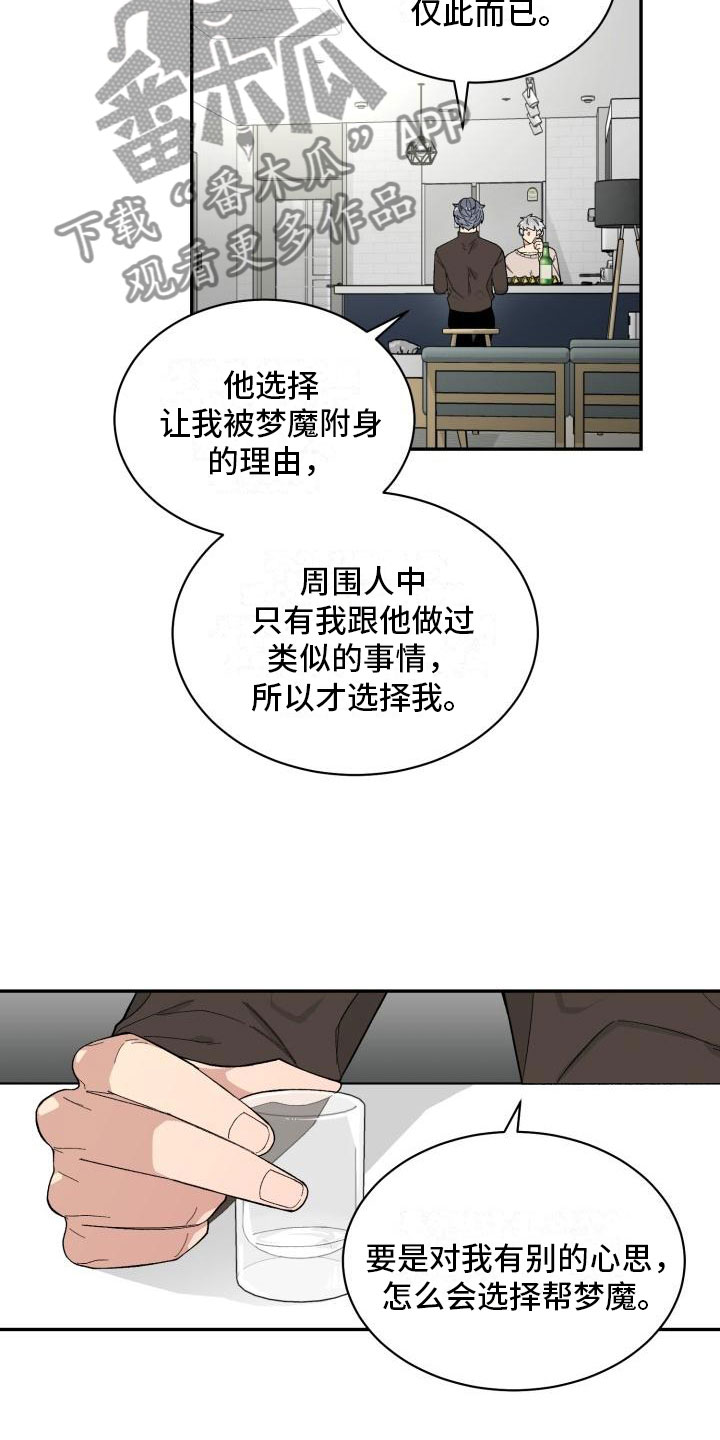 魔兽世界手游漫画,第19章：喝酒2图