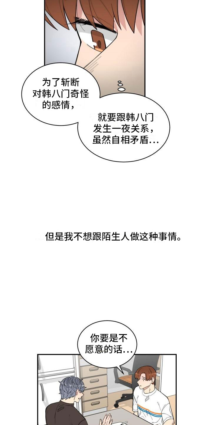 魔兽世界手游漫画,第18章：选择你1图