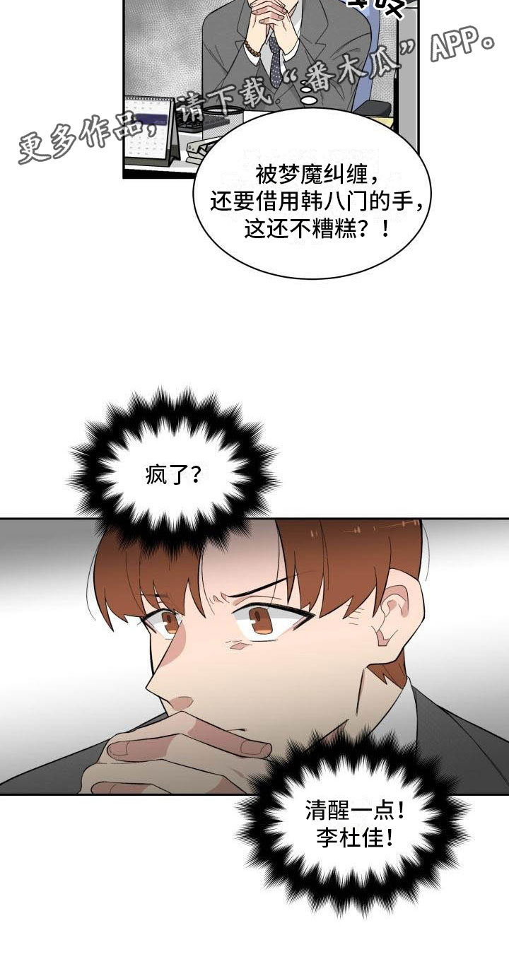魔兽世界手游漫画,第12章：疯了1图
