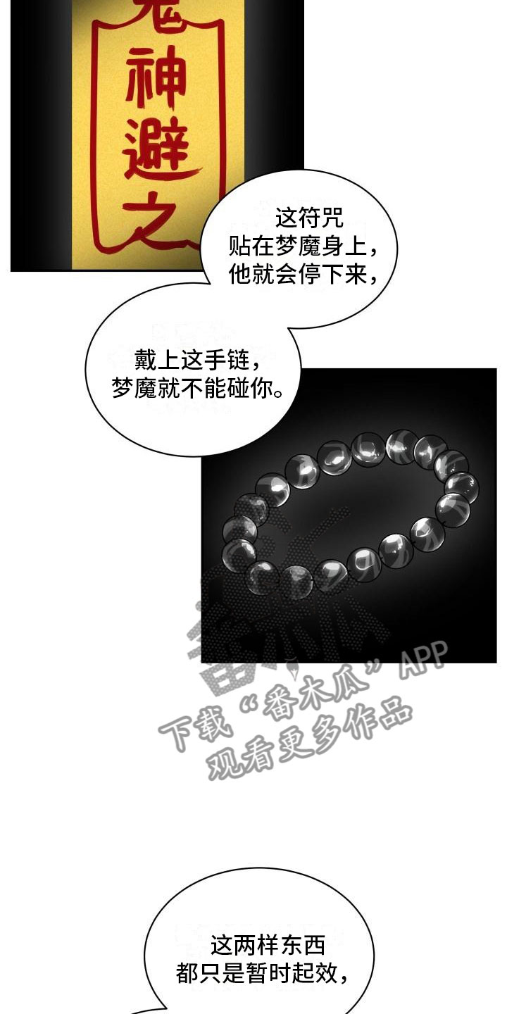 魔女安琪拉漫画,第20章：上身2图