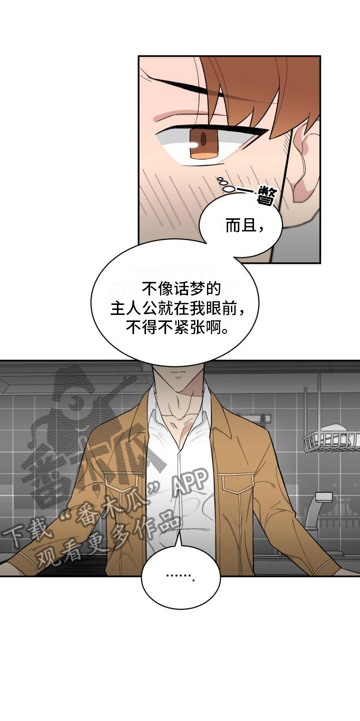 魔迷宫电影完整版在线播放漫画,第11章：准备2图