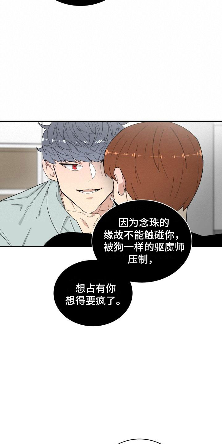 魔迷宫漫画,第21章：区别2图