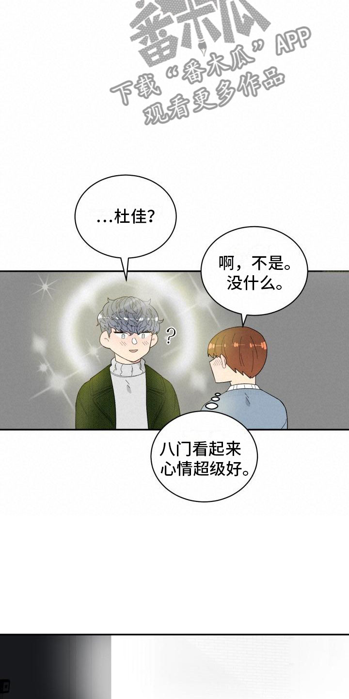 迷魂心窍漫画,第39章：看电影2图