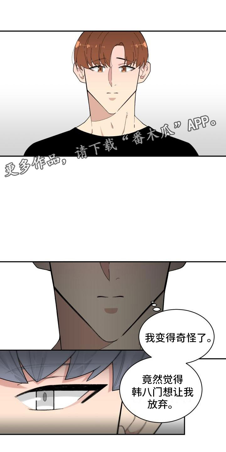 魔法科高校的劣等生漫画,第20章：上身1图