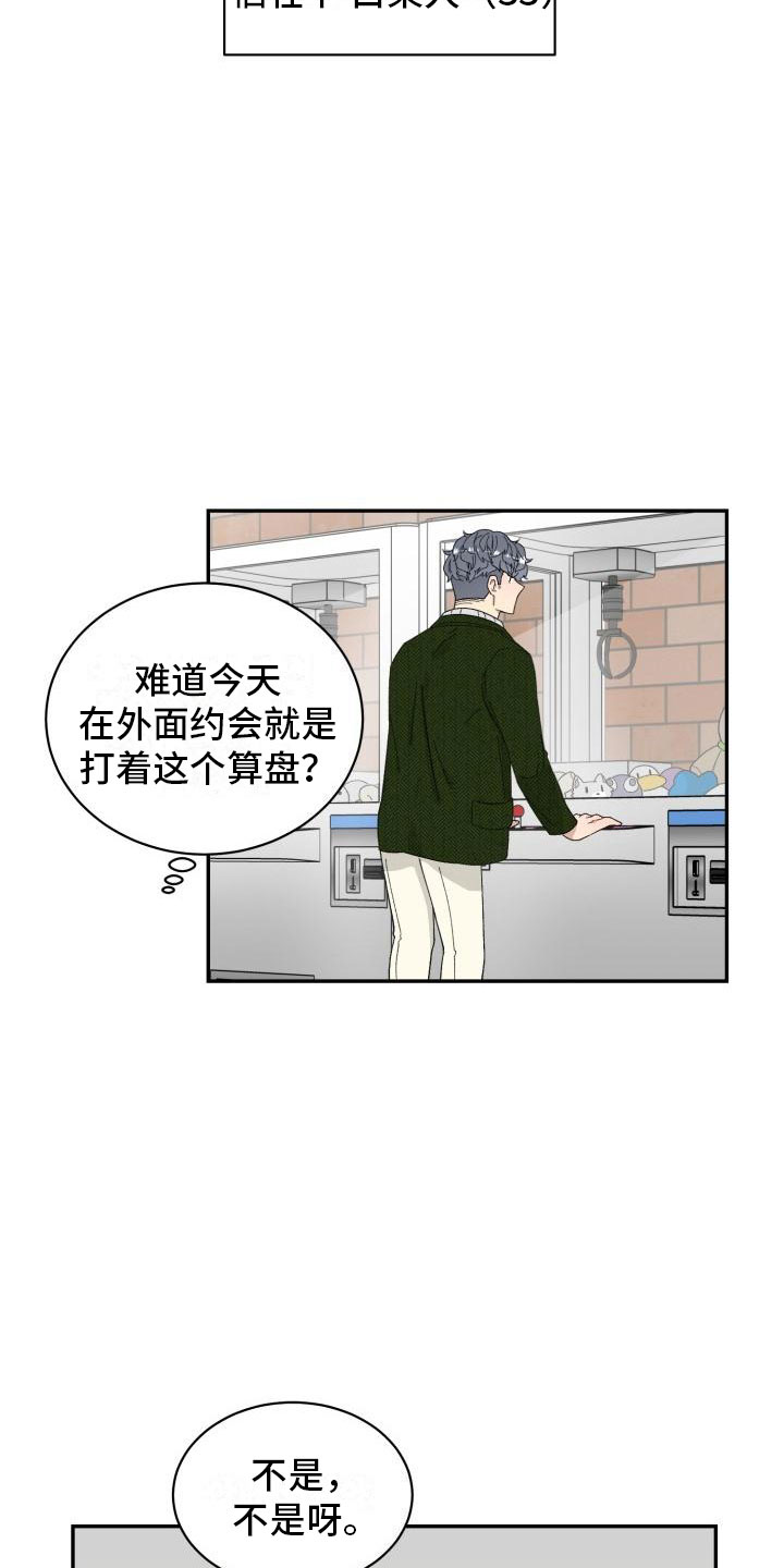 迷心窍劲爆歌曲漫画,第40章：约会2图