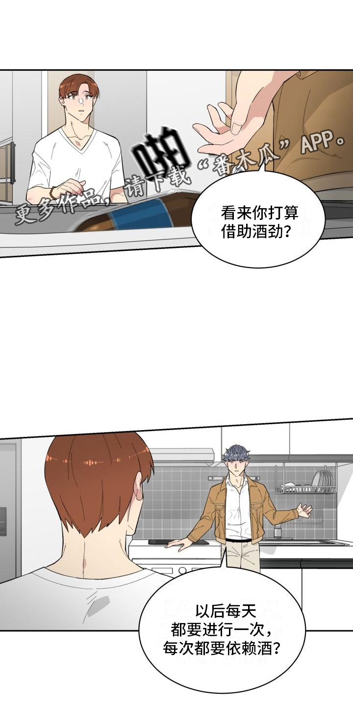 他迷心窍完整版漫画,第11章：准备1图