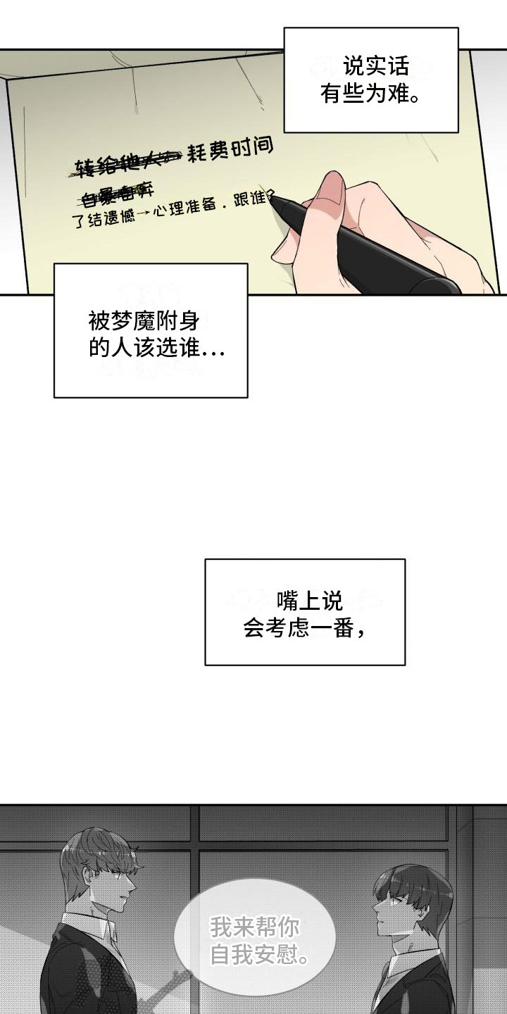 魔迷宫电影完整版在线播放漫画,第10章：酒1图