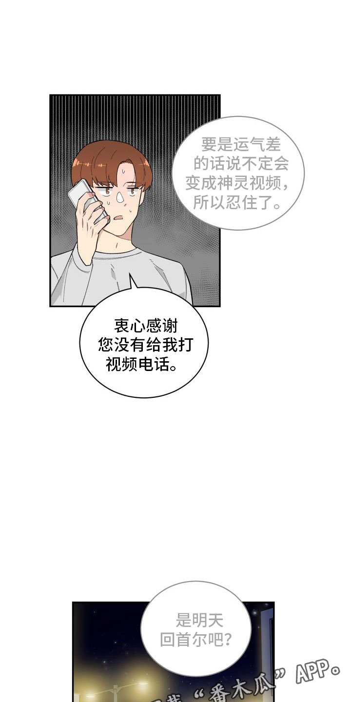 魔兽世界手游漫画,第33章：惊喜1图