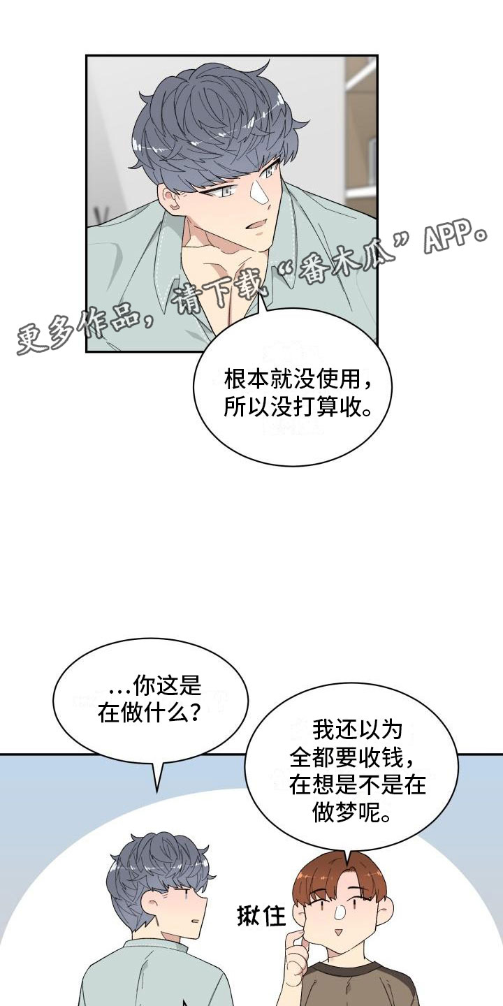 怪迷心窍漫画,第24章：表白1图