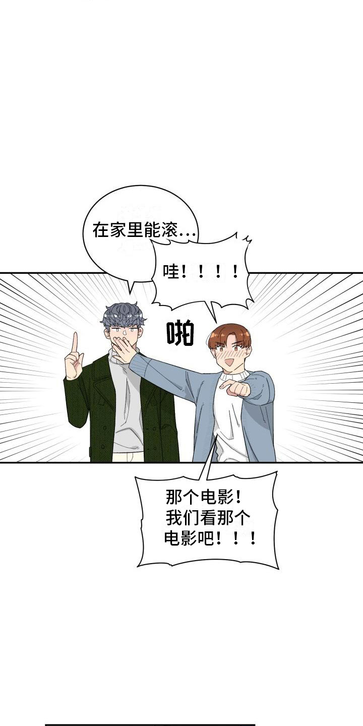 迷魂心窍漫画,第39章：看电影2图