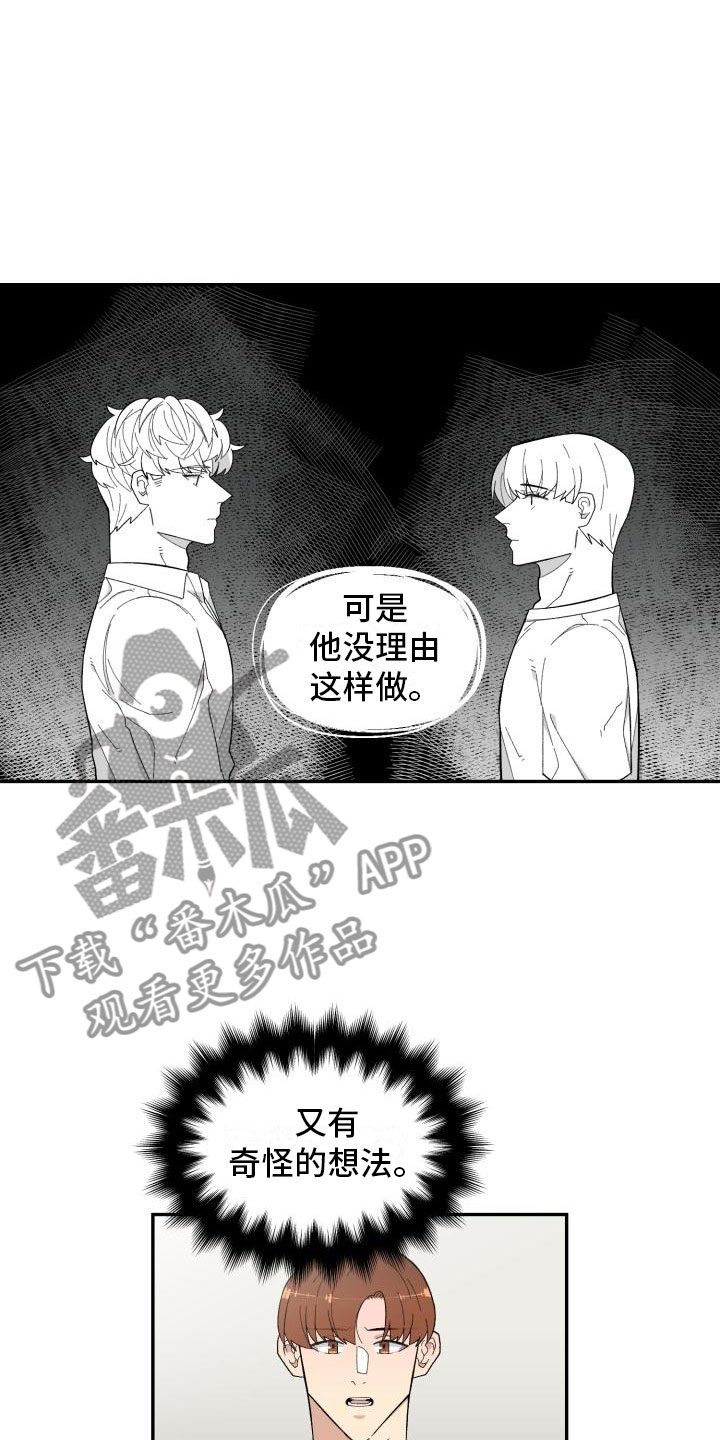 魔法科高校的劣等生漫画,第20章：上身2图