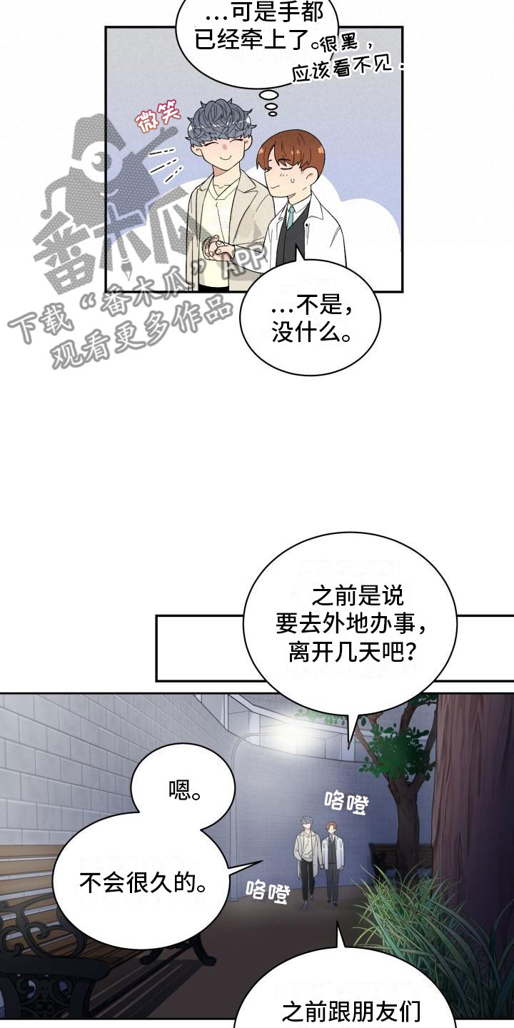 怪迷心窍漫画,第30章：重返人间2图