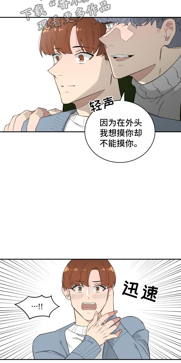 迷心窍劲爆歌曲漫画,第40章：约会1图