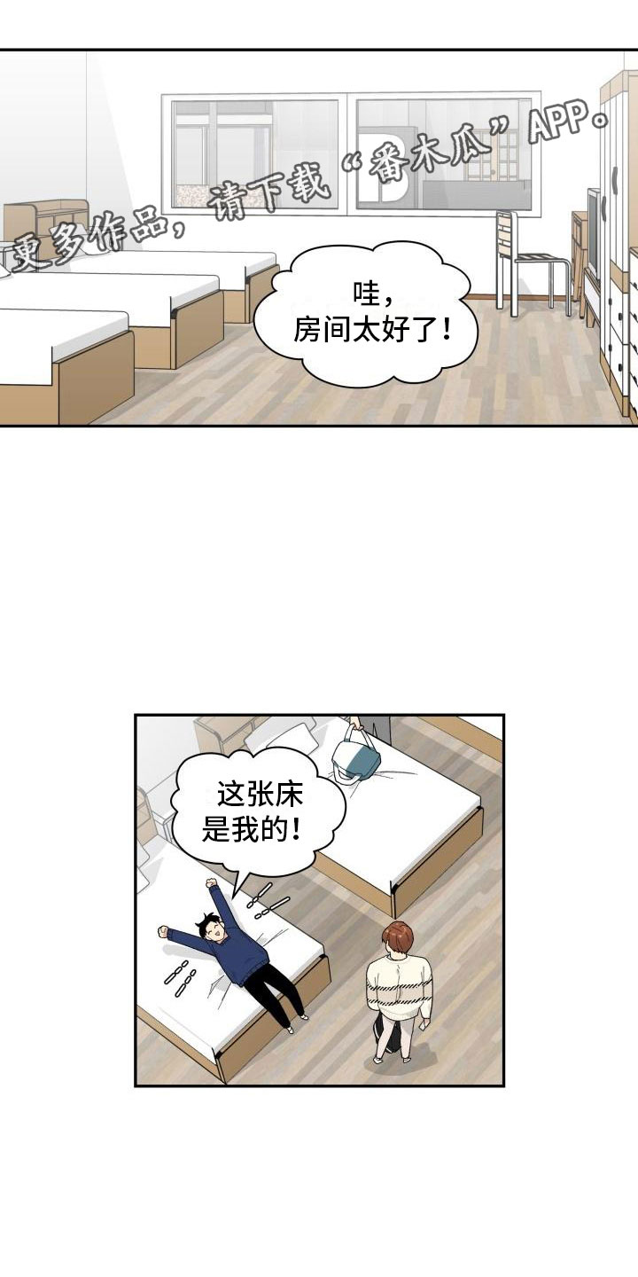 魔域互通版漫画,第31章：旅游1图