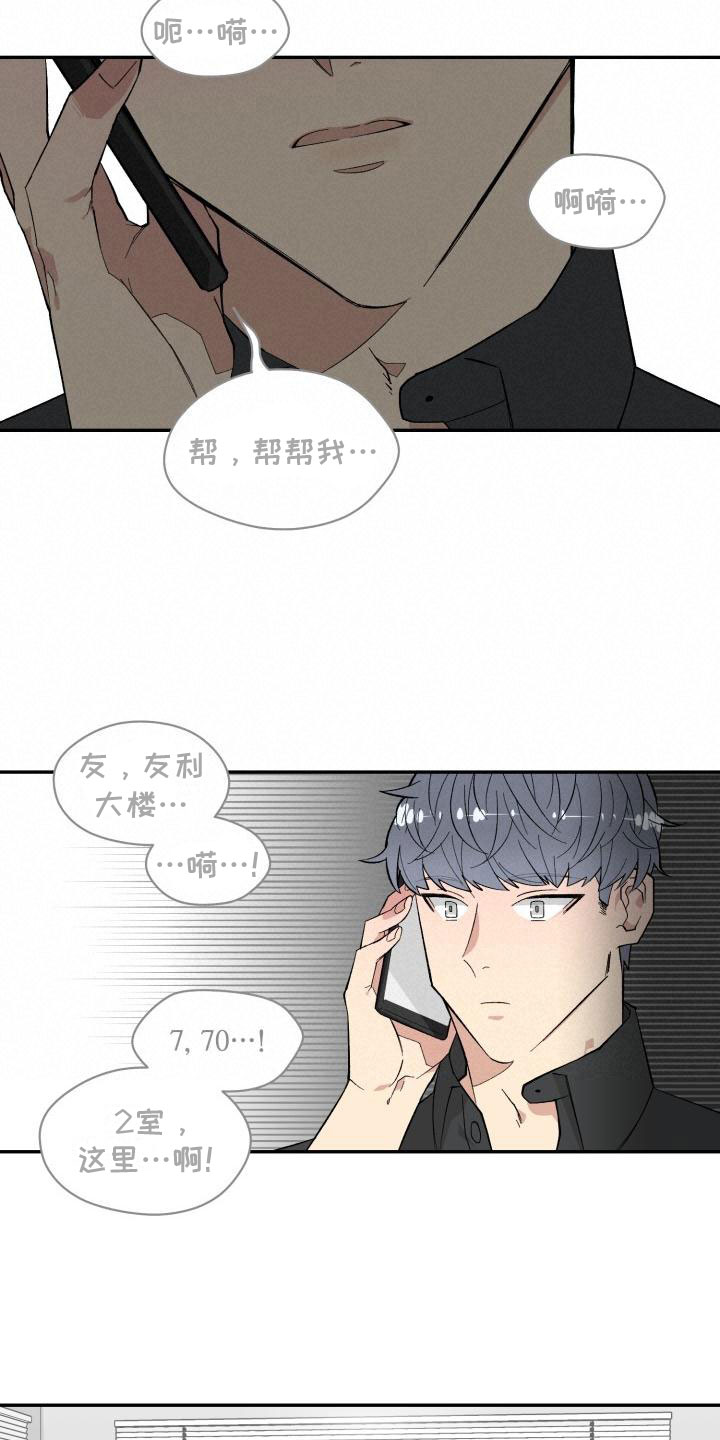 魔兽世界手游漫画,第1章：委托电话1图