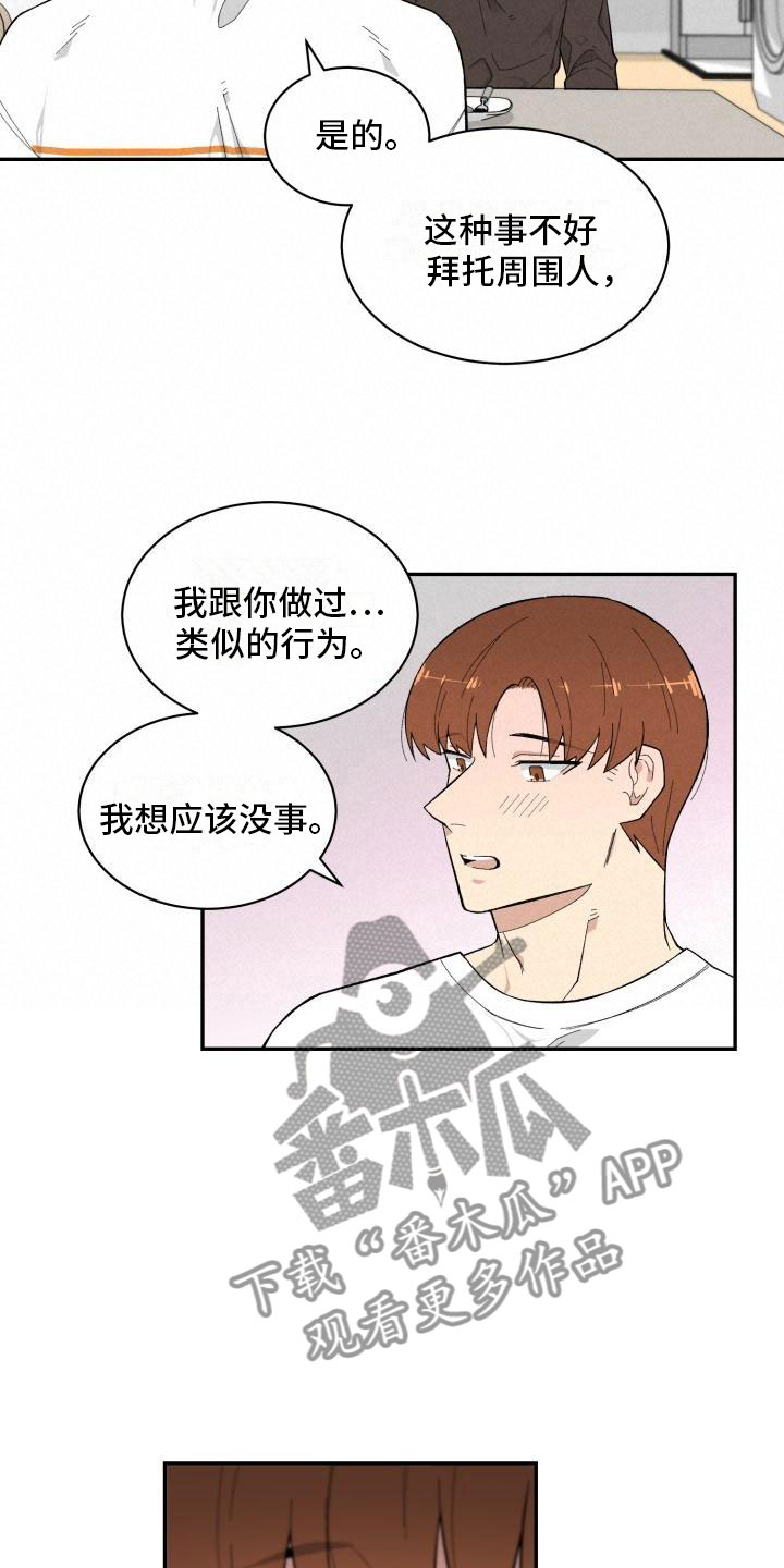 魔兽世界手游漫画,第18章：选择你2图