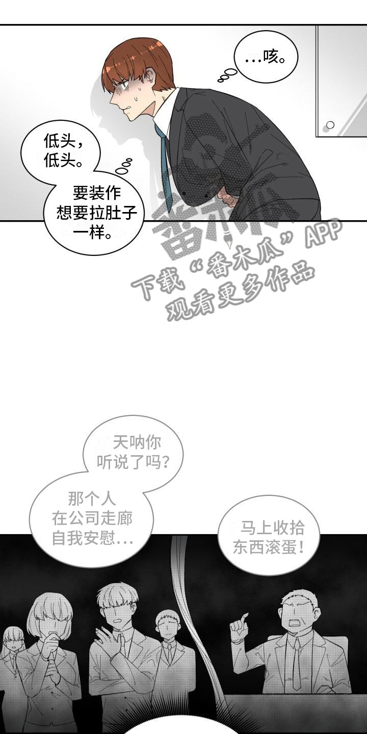 魔胎漫画,第5章：求助2图