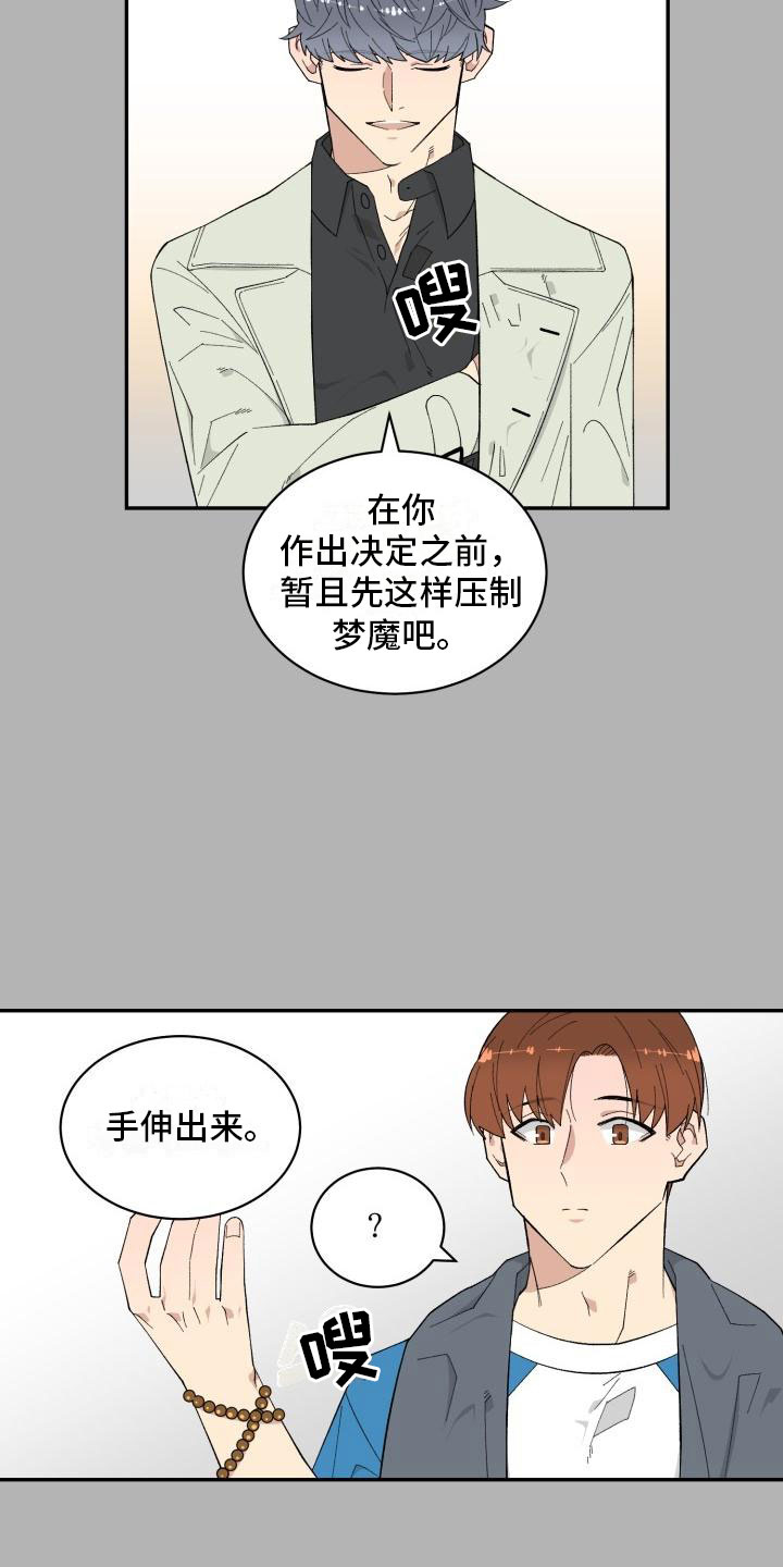 魔域2024漫画,第3章：第三个办法2图