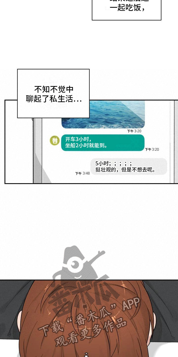 魔域2024漫画,第16章：危险的想法2图