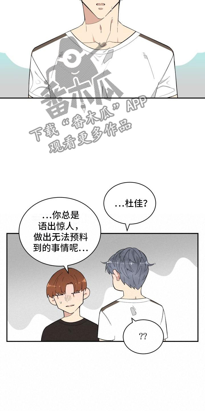 魔迷宫漫画,第14章：试试1图