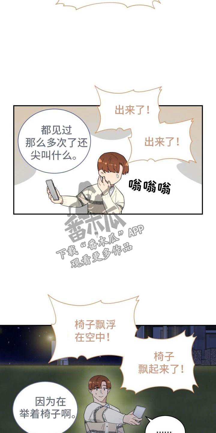 迷魂心窍漫画,第32章：野营2图