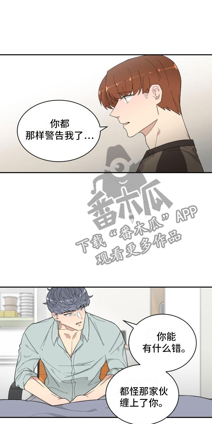 魔胎漫画,第23章：醒来1图