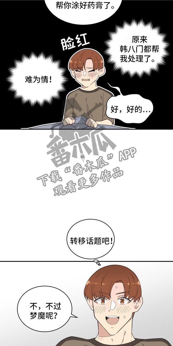 魔迷漫画,第23章：醒来2图