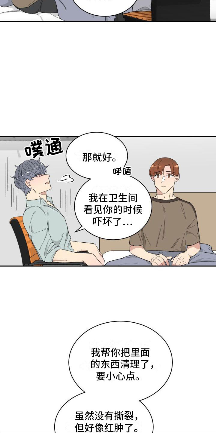 魔迷漫画,第23章：醒来1图