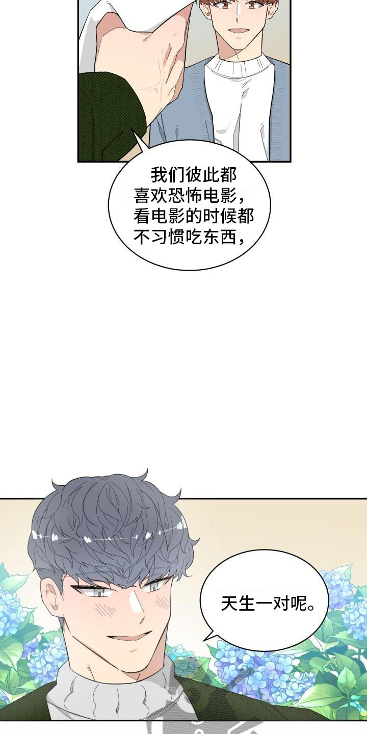 迷魂心窍漫画,第39章：看电影1图