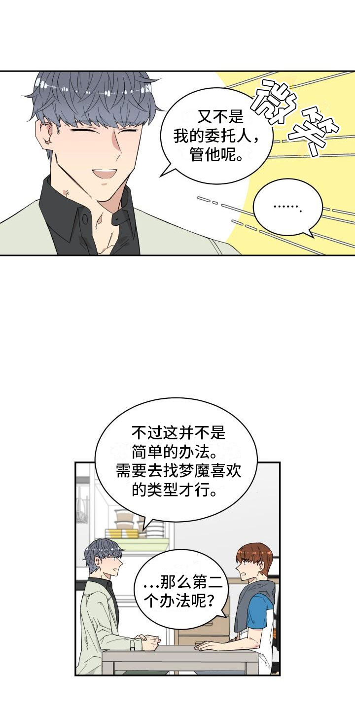 魔域互通版漫画,第2章：梦魔2图