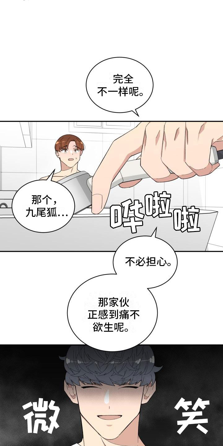 魔域口袋版漫画,第37章：深入交流2图