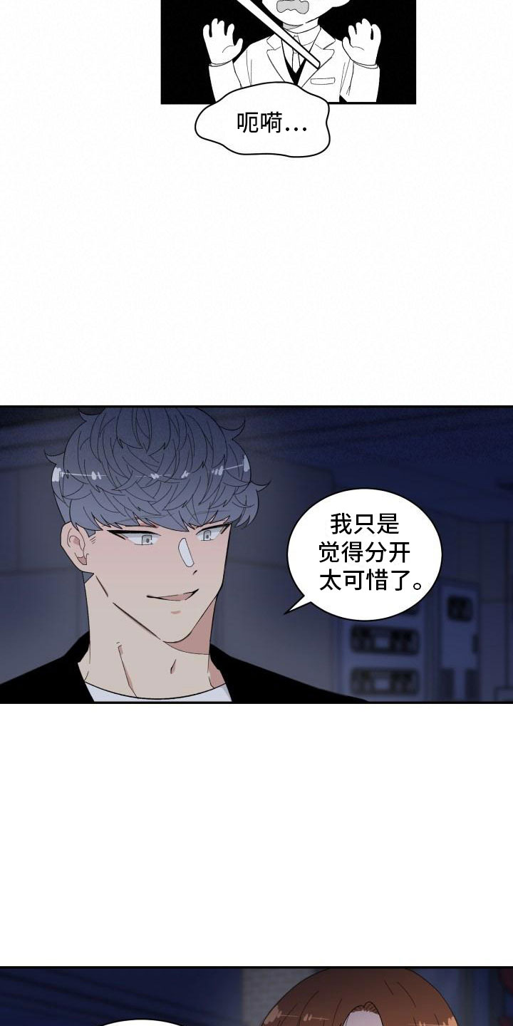 魔域互通版漫画,第35章：留宿2图