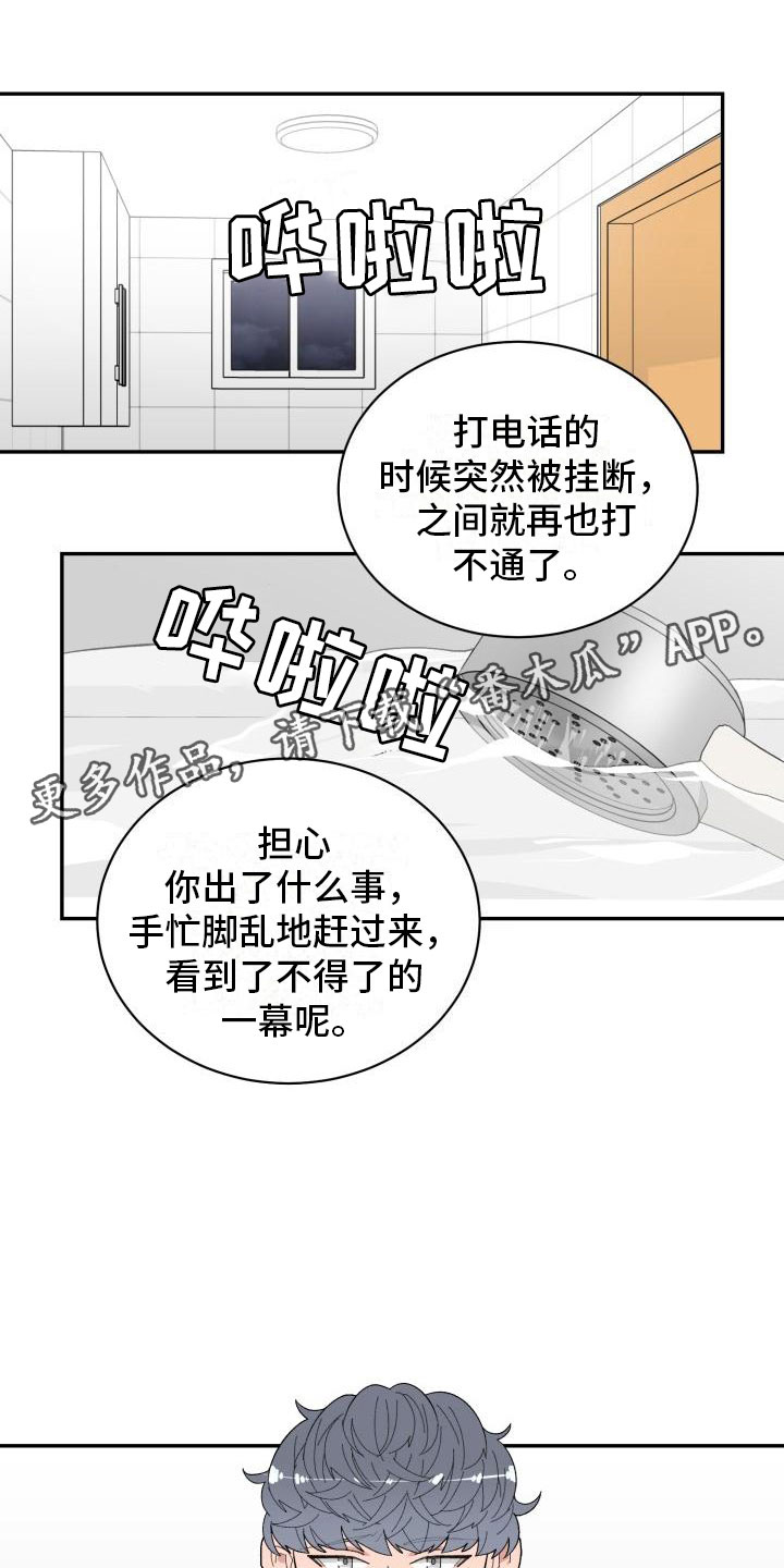 魔域互通版漫画,第37章：深入交流1图