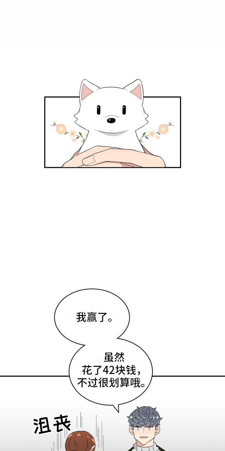 迷心窍劲爆歌曲漫画,第40章：约会2图