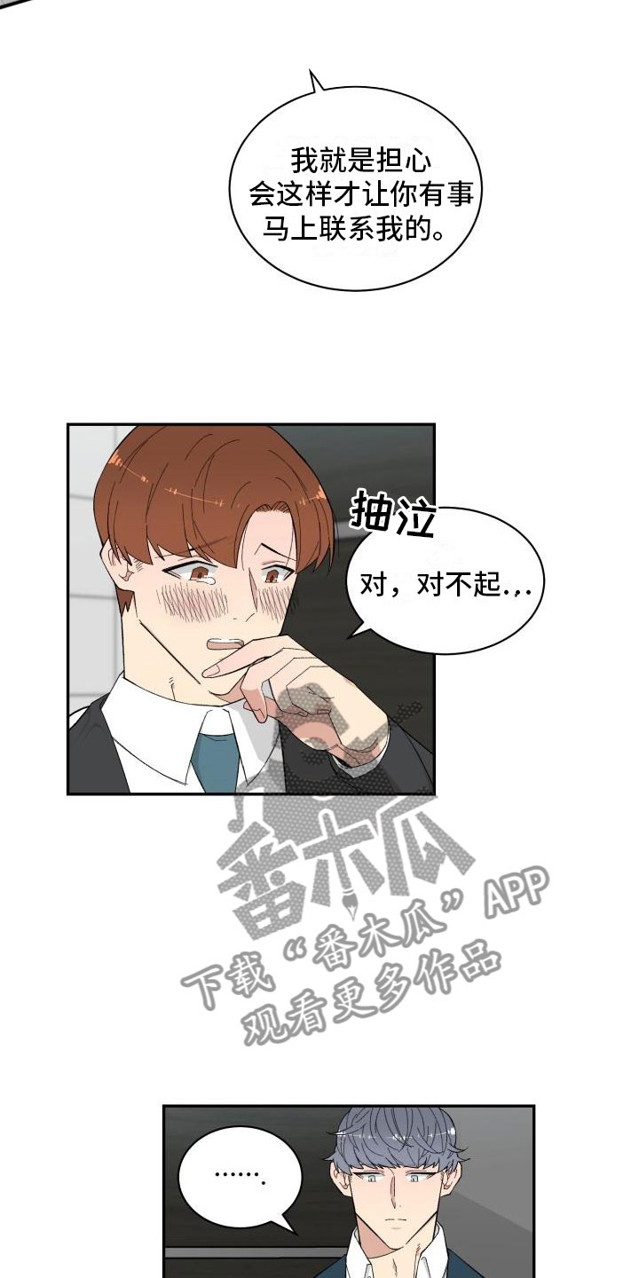 魔迷心窍漫画,第7章：石化2图