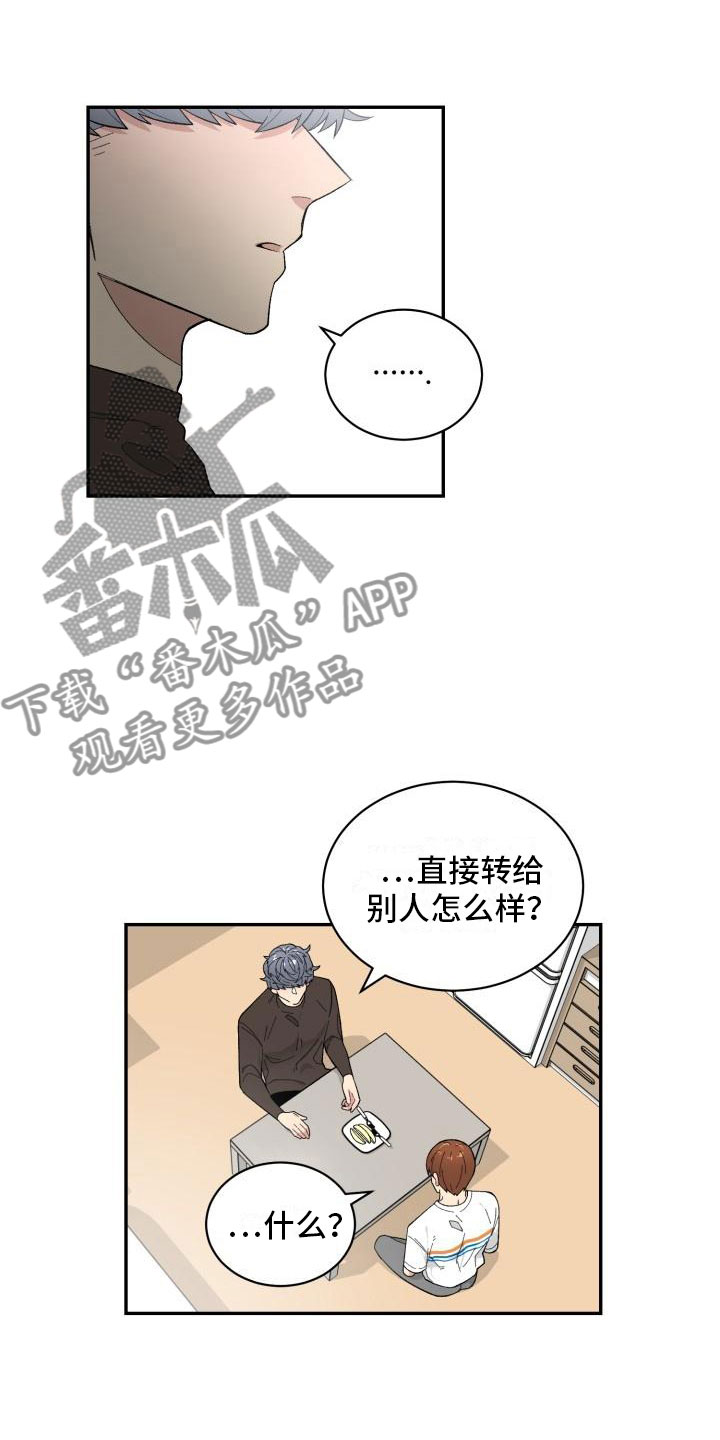 他迷心窍完整版漫画,第18章：选择你1图