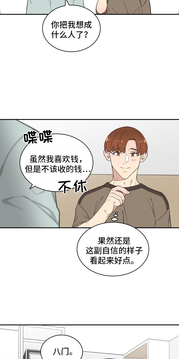 怪迷心窍漫画,第24章：表白2图