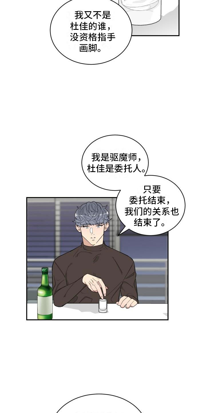 魔兽世界手游漫画,第19章：喝酒1图
