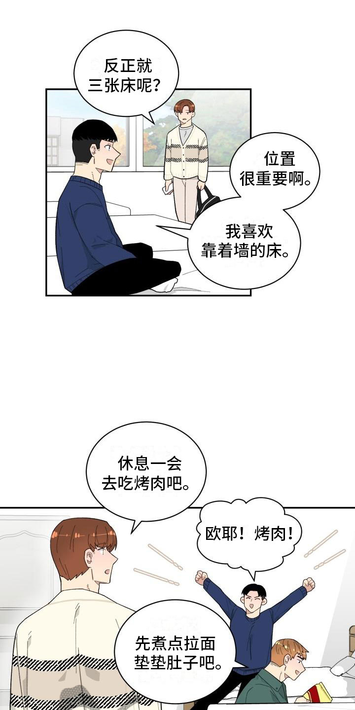 魔域互通版漫画,第31章：旅游2图