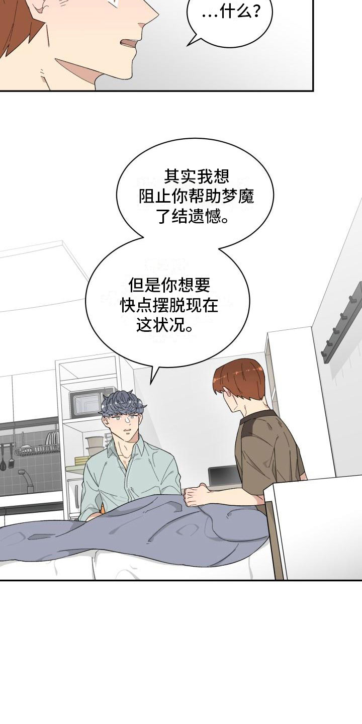 怪迷心窍漫画,第24章：表白1图