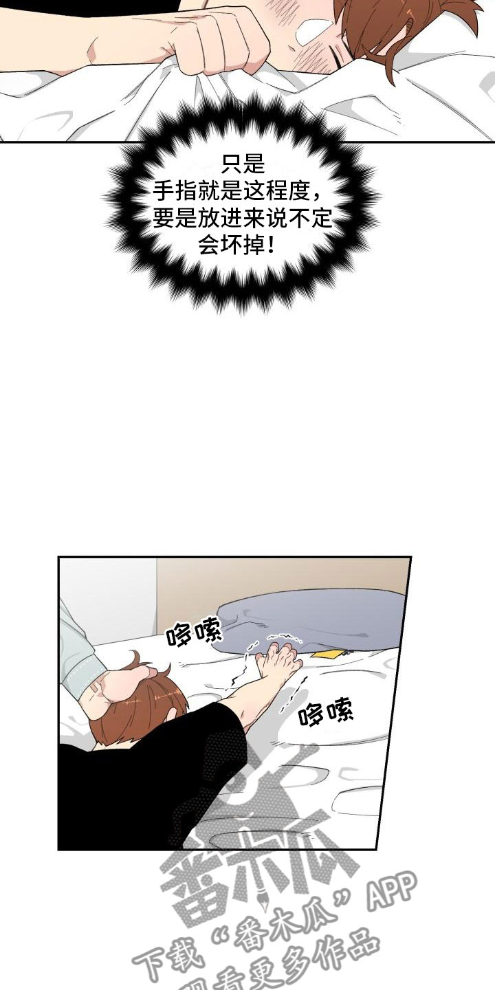 迷魂心窍漫画,第22章：结束2图