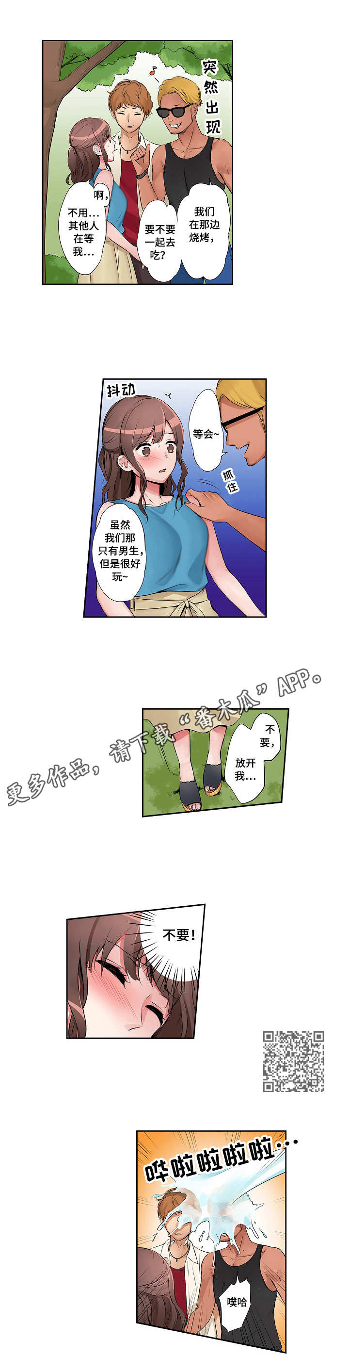 咖啡店兼职照片漫画,第8章：派对日1图