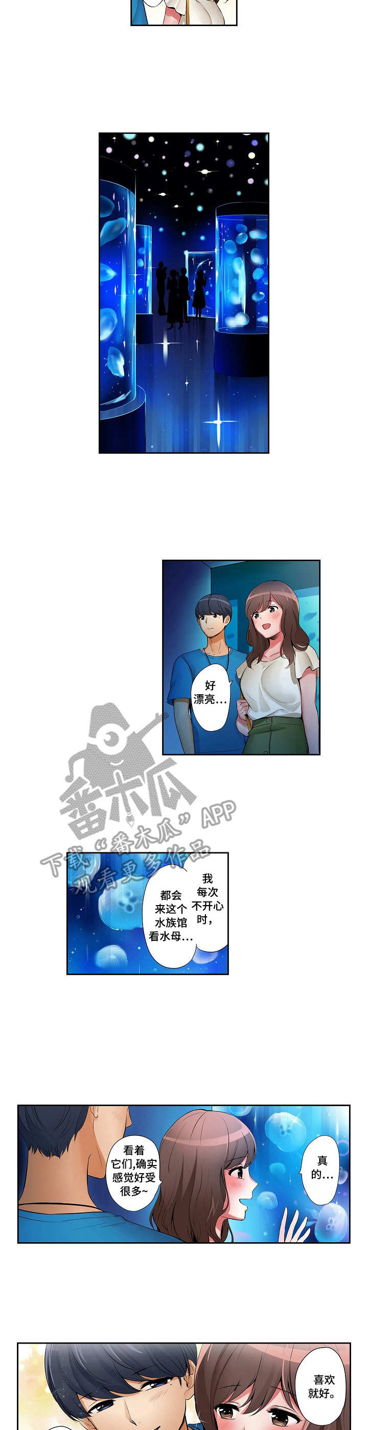 南京咖啡店兼职漫画,第11章：水族馆1图