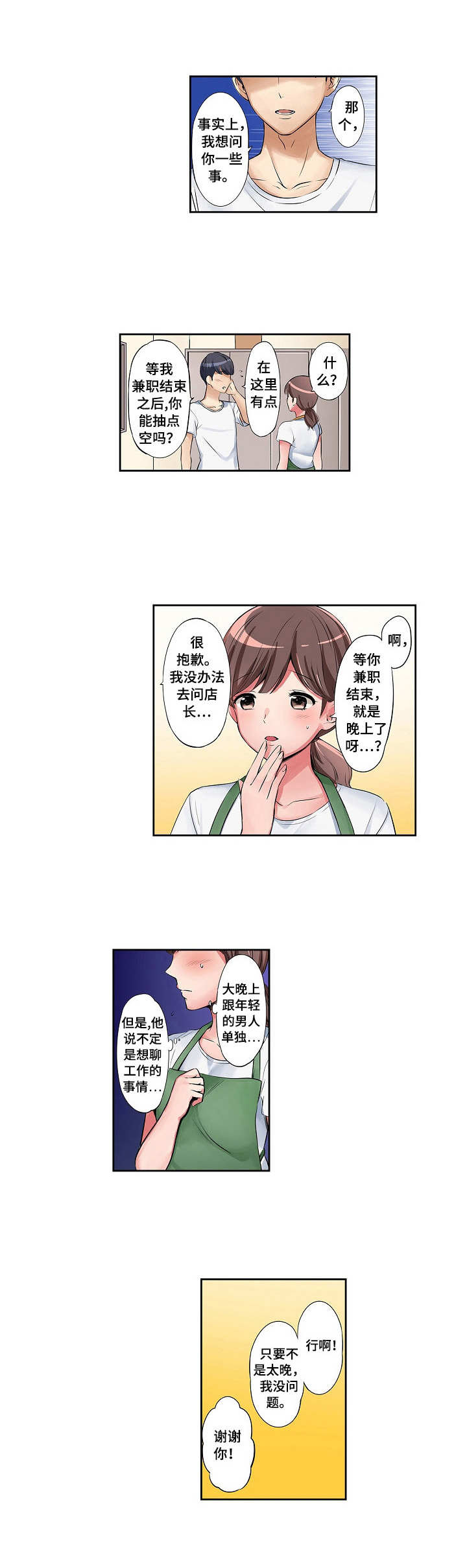 南京咖啡店兼职漫画,第1章：兼职生1图