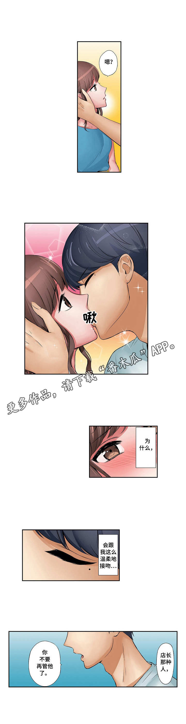 咖啡店兼职文案漫画,第9章：一起外出2图