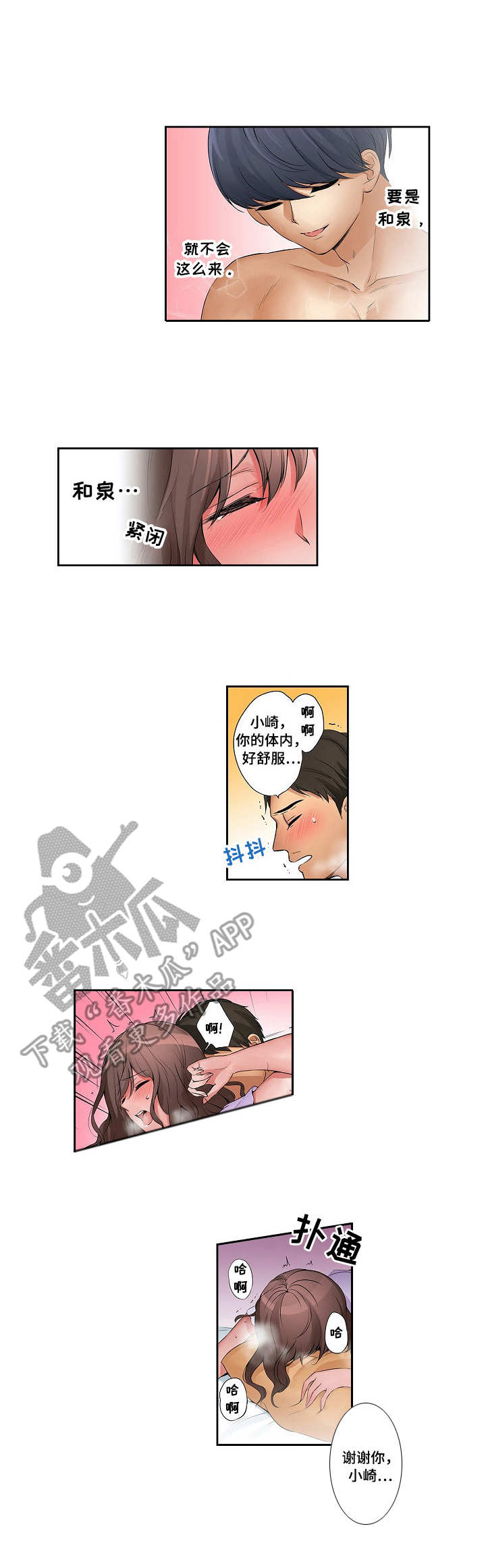 咖啡店兼职要健康证吗漫画,第14章：粗鲁1图