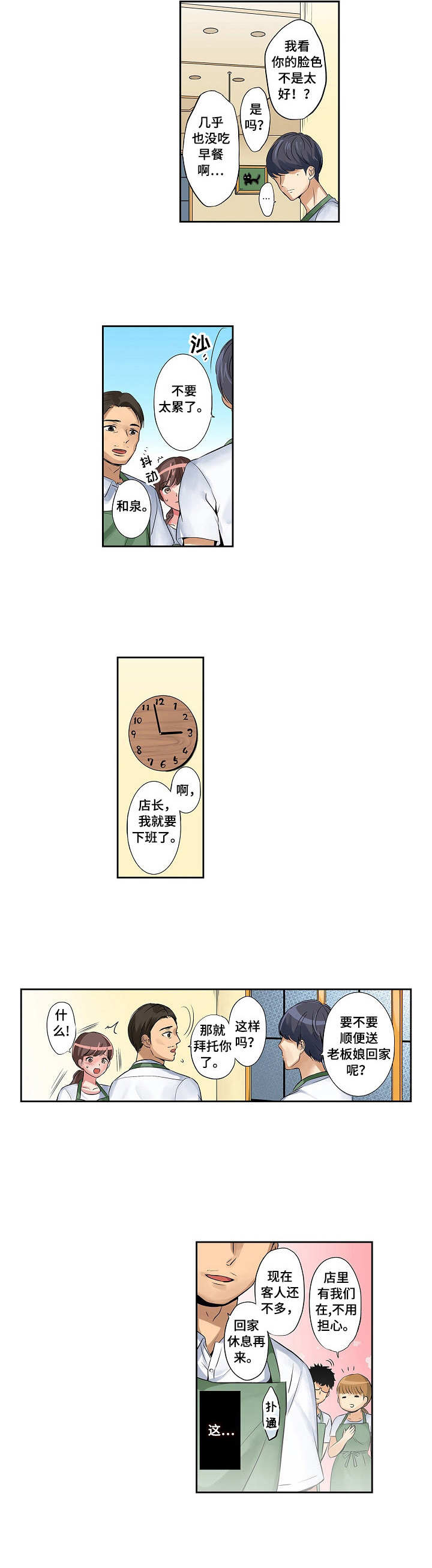 咖啡店兼职需要签合同吗漫画,第3章：送回家1图