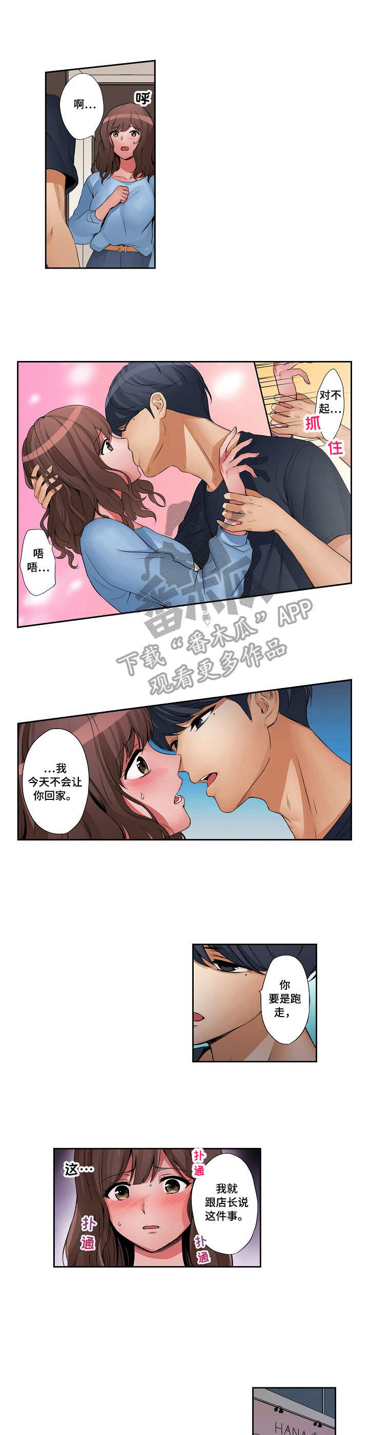 咖啡店兼职沈阳漫画,第18章：撒谎1图