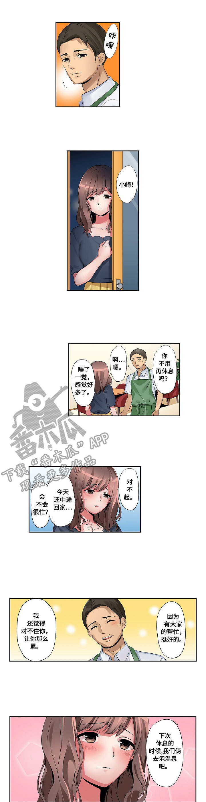 咖啡店兼职都做什么漫画,第5章：背德感2图