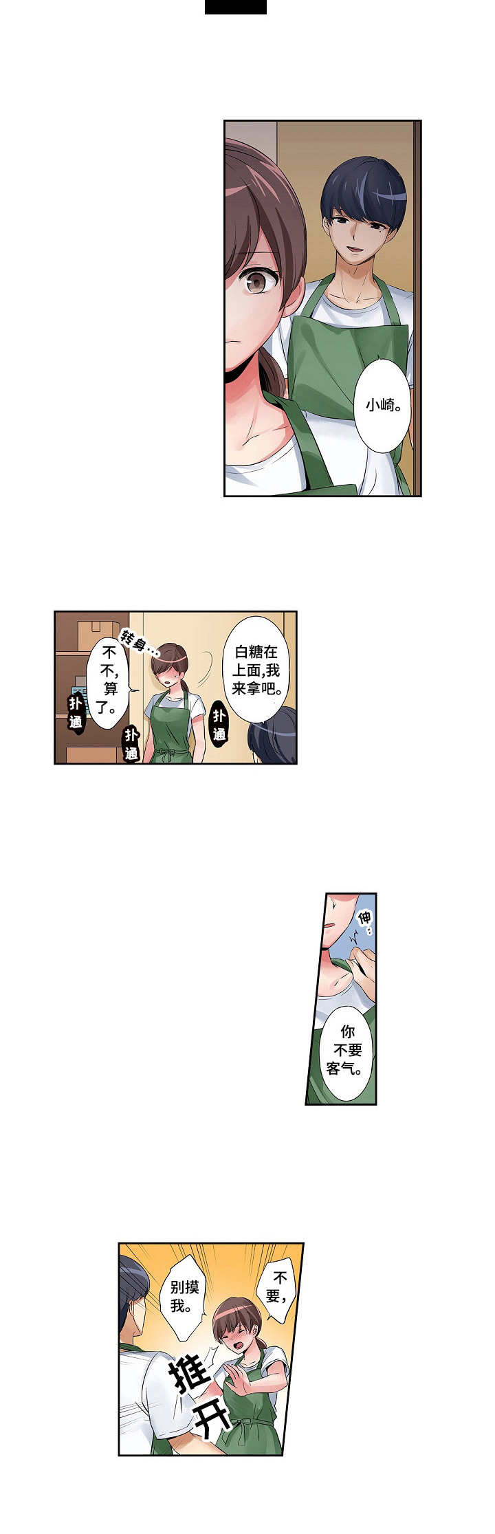 咖啡店兼职要健康证吗漫画,第3章：送回家1图